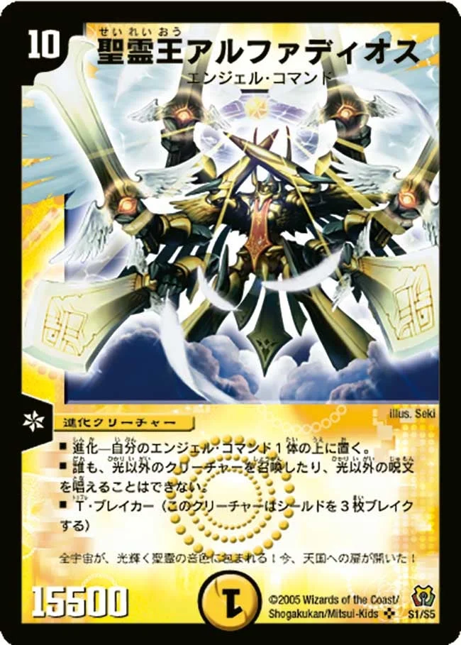 聖霊王アルファディオス (DM15 S1/S5)