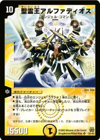 聖霊王アルファディオス (DM15 S1/S5) - SR