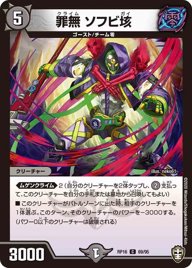 罪無 ソフビ垓 (DMRP16 69/95)