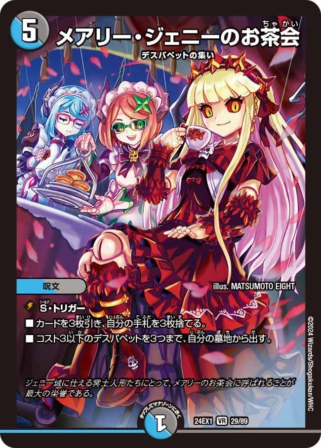メアリー・ジェニーのお茶会 FRONT