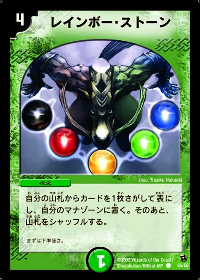 レインボー・ストーン FRONT
