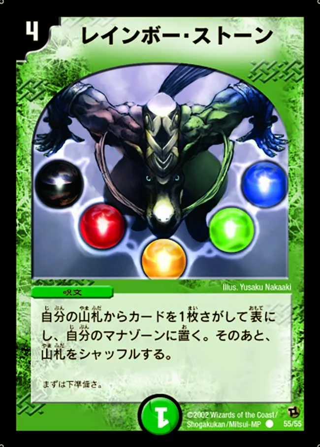 レインボー・ストーン (DM2 55/55)