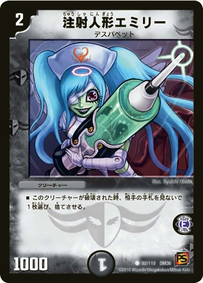 注射人形エミリー (DM36 92/110)