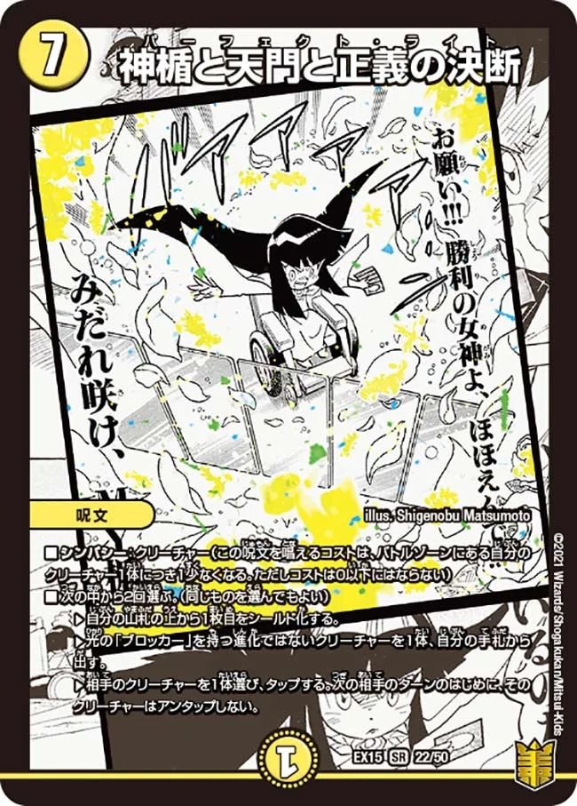 神楯と天門と正義の決断 (DMEX15 22/50)