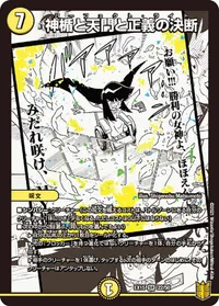 神楯と天門と正義の決断 - バリエーション3