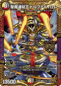 聖魔連結王 ドルファディロム (DM24EX2 2/100) - KGM