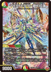 PERFE910-御代紅海 (DM25RP2 S8/S11) - SR