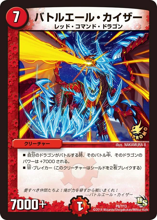 バトルエール・カイザー FRONT