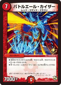 バトルエール・カイザー (DMPROMOY13 P8/Y13) - -