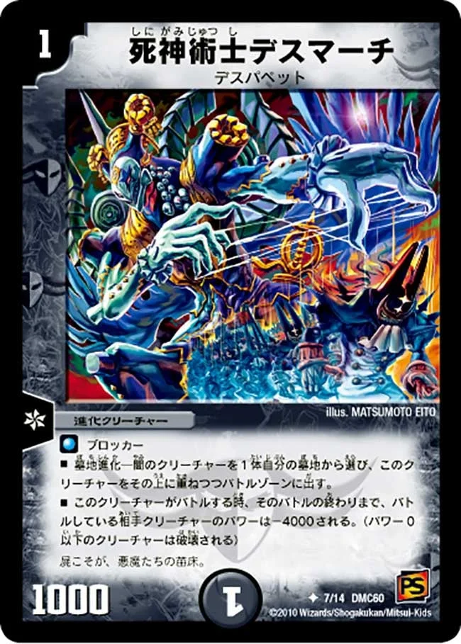 死神術士デスマーチ (DMC60 7/14)