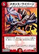メガンス・ワイバーン (DMR05 32/110) - R