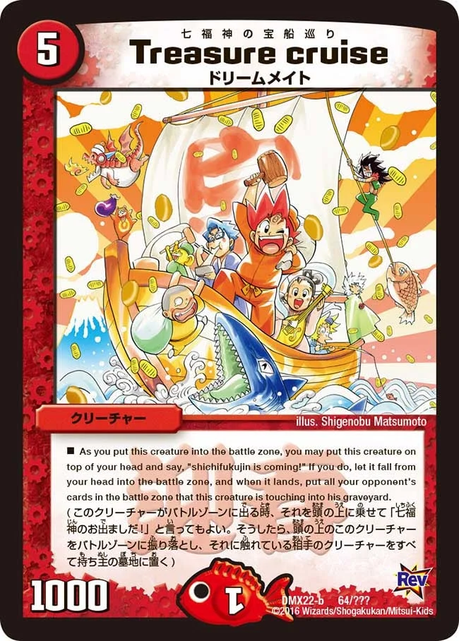 Treasure cruise (DMX22 64/？？？)