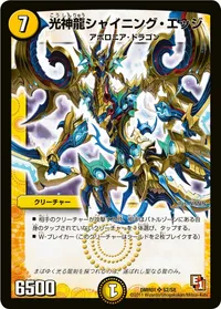 光神龍シャイニング・エッジ (DMR01 S2/S8) - SR