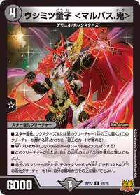 ウシミツ童子 ＜マルバス.鬼＞ (DMRP22 15/76) - R