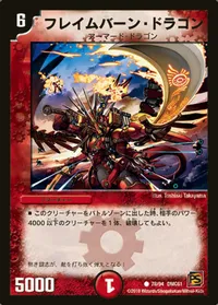 フレイムバーン・ドラゴン (DMC61 78/94) - C