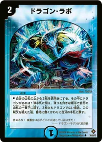 ドラゴン・ラボ - バリエーション1