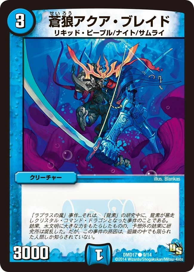蒼狼アクア・ブレイド FRONT