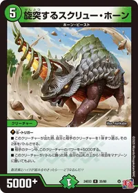 旋突するスクリュー・ホーン (DM24EX3 35/80) - R