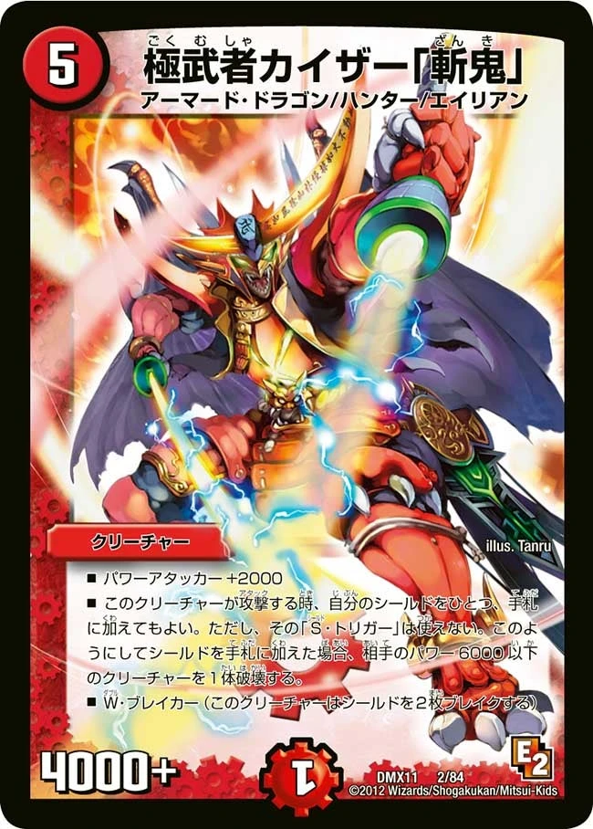 極武者カイザー 「斬鬼」 FRONT