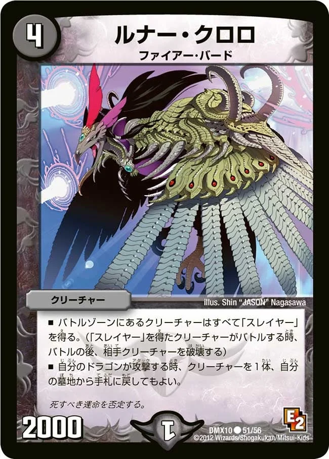 ルナー・クロロ (DMX10 51/56)