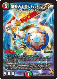 勇者の1号 ハムカツマン蒼 (DMPROMOY15 P79/Y15) - R