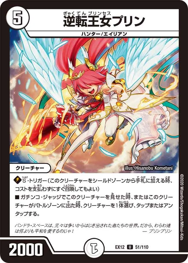 逆転王女プリン - デュエマwiki・相場価格 | TCG PORTAL