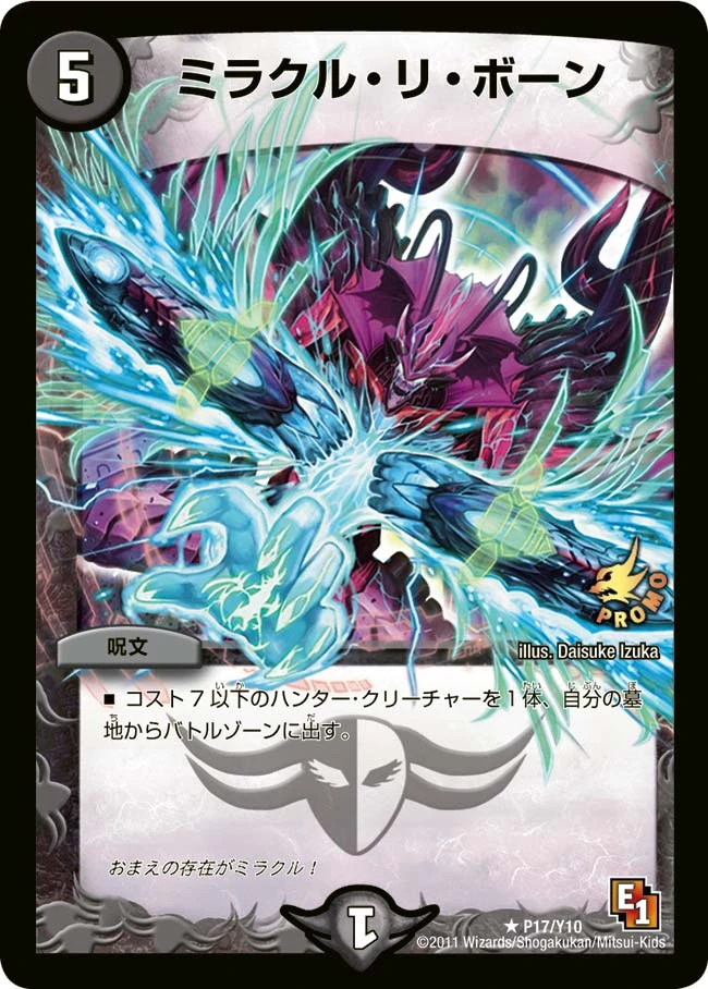ミラクル・リ・ボーン FRONT