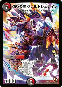 偽りの王 ヴァルトシュタイン (DMPROMOY11 P46/Y11) - -