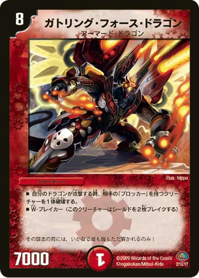 ガトリング・フォース・ドラゴン FRONT