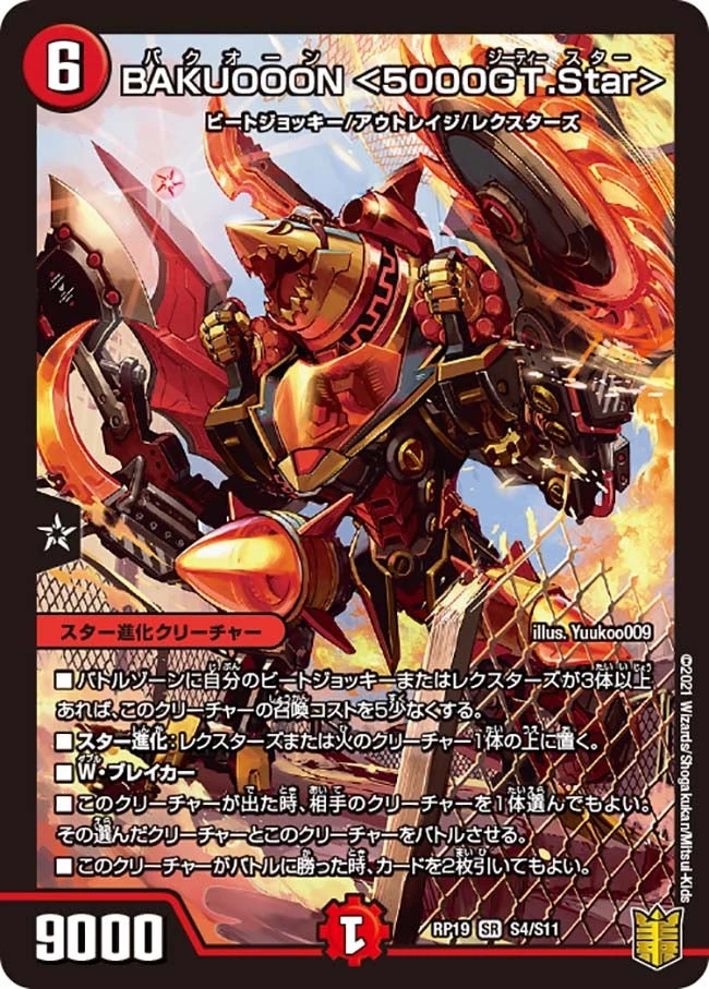 BAKUOOON <5000GT.Star> FRONT