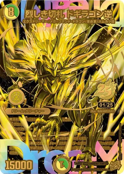 烈しき切札 ドギラゴン逆 - デュエマwiki・相場価格 | TCG PORTAL
