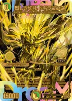 烈しき切札 ドギラゴン逆 (26RP2 DM超1/DM1) - シリアルシークレットドリームレア