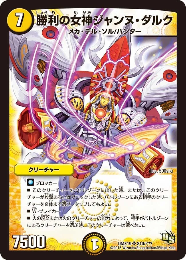 勝利の女神ジャンヌ・ダルク (DMX19 S10/S56)