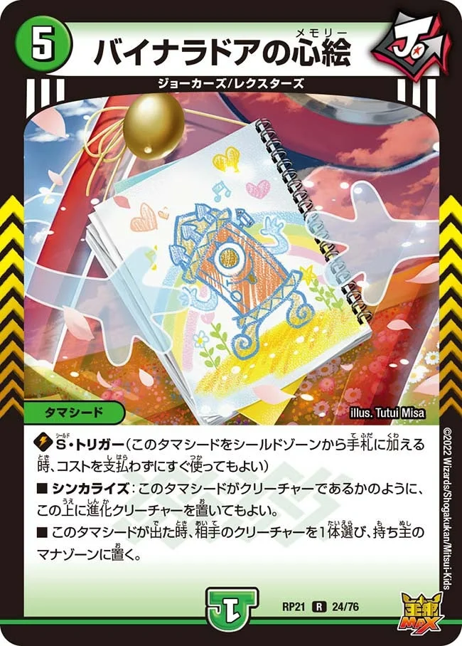 バイナラドアの心絵 (DMRP21 24/76)