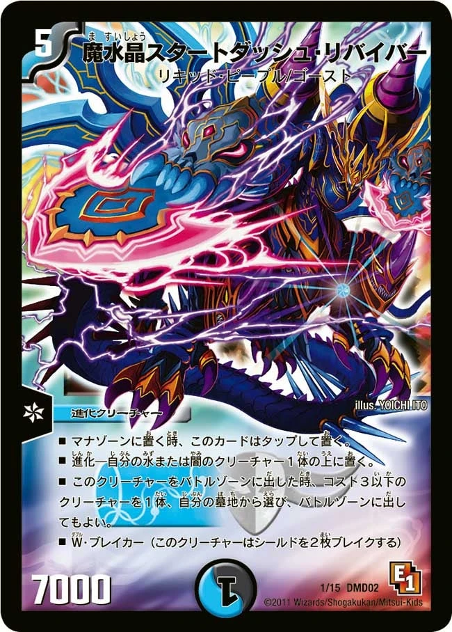 魔水晶スタートダッシュ・リバイバー FRONT