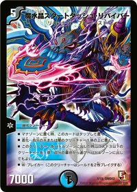 魔水晶スタートダッシュ・リバイバー - バリエーション1