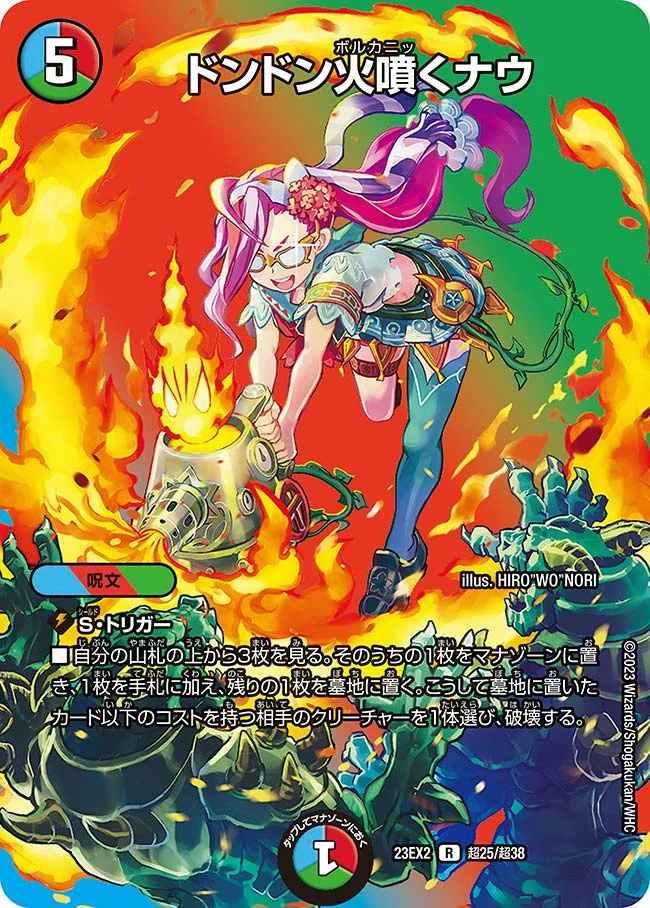 ドンドン火噴くナウ - デュエマwiki・相場価格 | TCG PORTAL