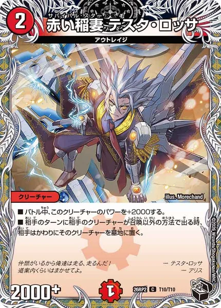 赤い稲妻 テスタ・ロッサ (26RP2 T10/T10)