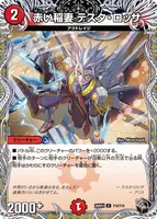 赤い稲妻 テスタ・ロッサ (26RP2 T10/T10) - 黒トレジャー
