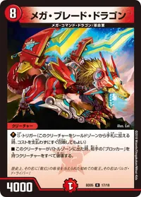 メガ・ブレード・ドラゴン (DMBD05 17/18) - R