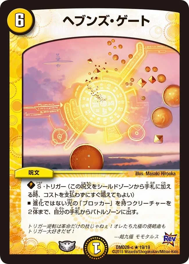 ヘブンズ・ゲート - デュエマwiki・相場価格 | TCG PORTAL