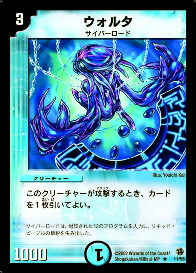 ウォルタ (DM2 11/55)