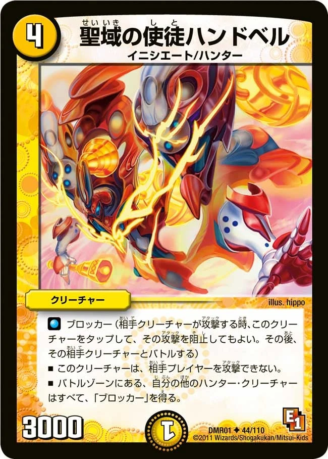 聖域の使徒ハンドベル FRONT