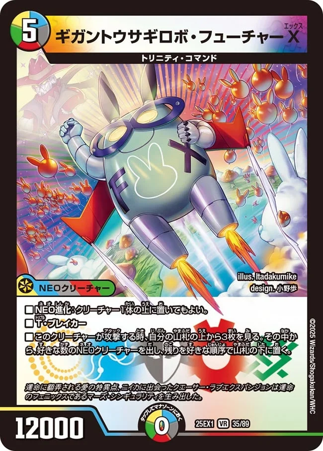 ギガントウサギロボ・フューチャーX (DM25EX1 35/89)