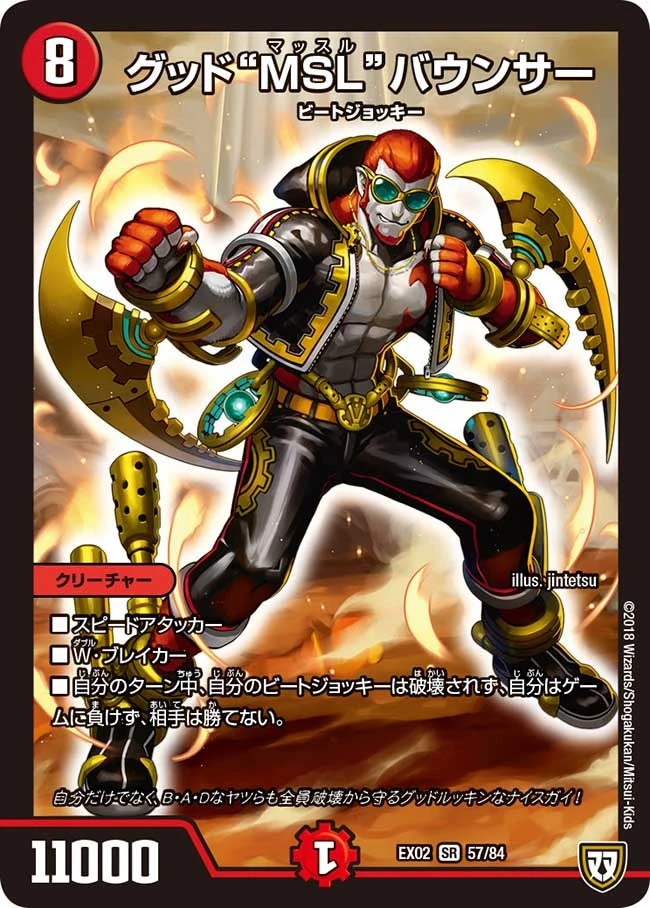 グッド“MSL”バウンサー FRONT