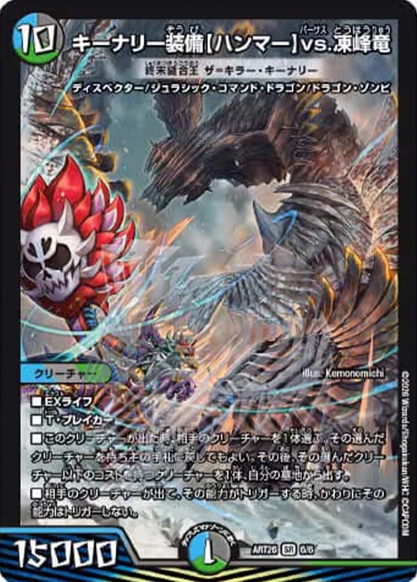 キーナリー装備【ハンマー】vs.凍峰竜 [終末縫合王 ザ=キラー・キーナリー] FRONT