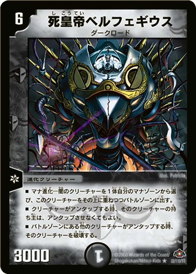 死皇帝ベルフェギウス FRONT