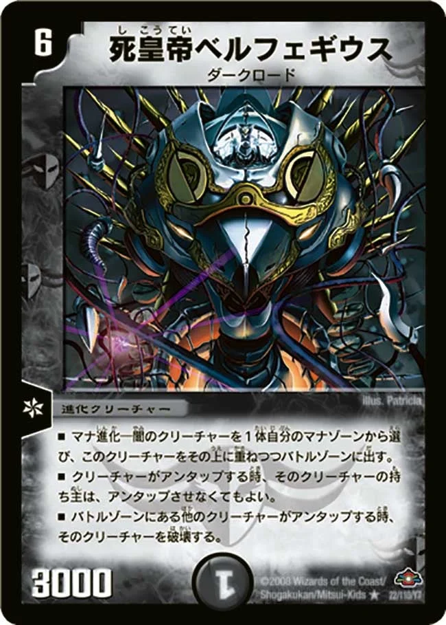 死皇帝ベルフェギウス (DM28 22/110)
