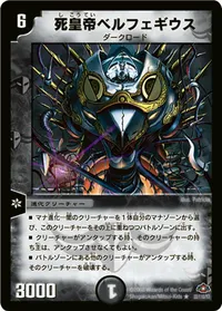 死皇帝ベルフェギウス (DM28 22/110) - R