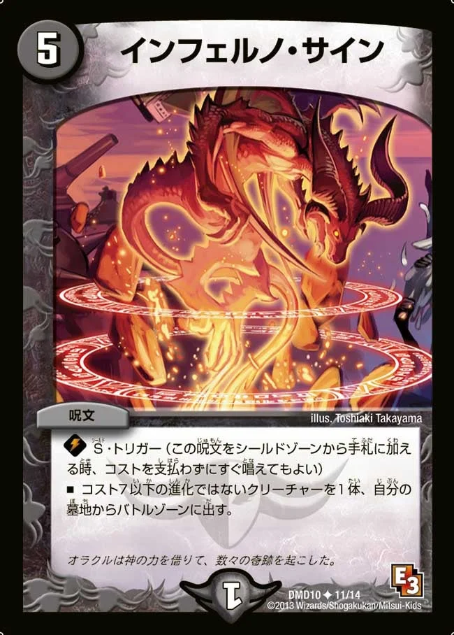 インフェルノ・サイン (DMD10 11/14)